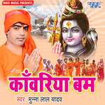 Kanwariya Bam Album Download