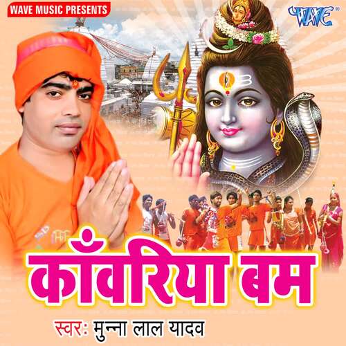 Kanwariya Bam Munna Lal Yadav MP3 Download