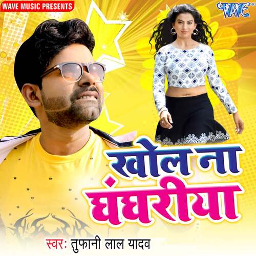 Khol Na Ghaghariya Tufani Lal Yadav MP3 Download