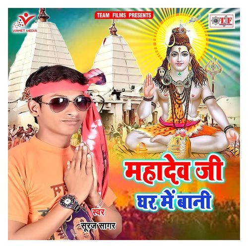 Mahadev Ji Ghar Me Bani Suraj Sagar MP3 Download