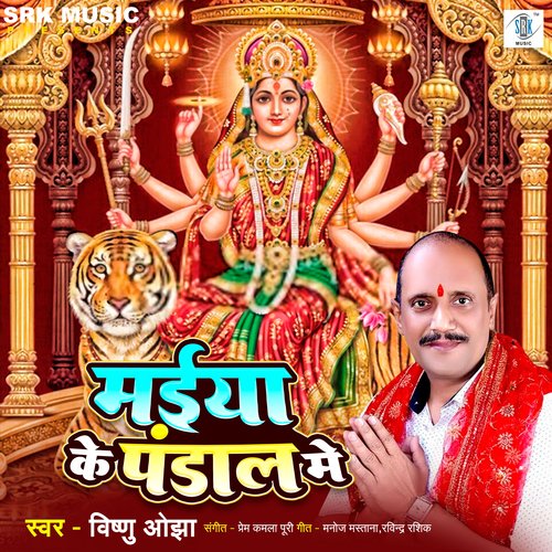 Maiya Ke Pandal Mein