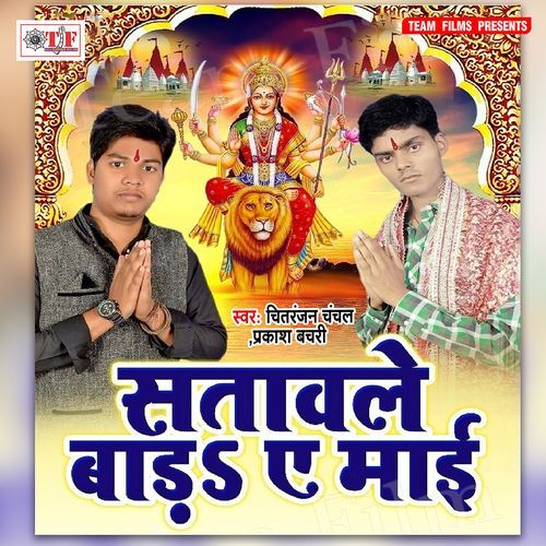 Satawale Bada Ae Maai Chitranjan Chanchal MP3 Download