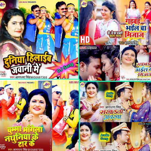 Bhojpuri DJ Song Abs Music MP3 Download