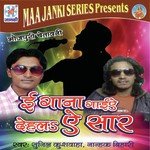 E Gaana Gaiye Dehala E Saar - Sunil Kusvaha Song Download