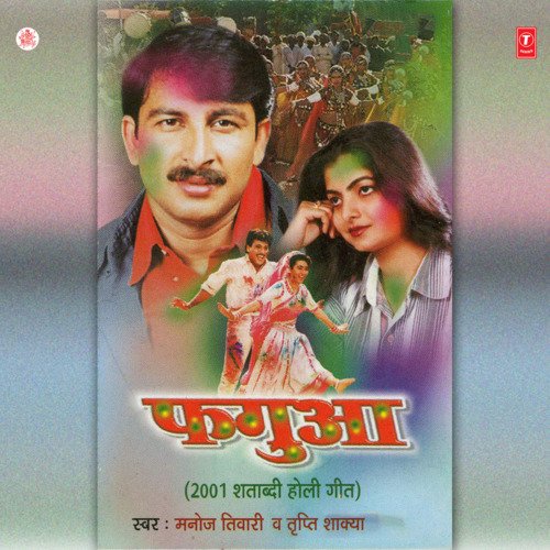 Phagua Manoj Tiwari MP3 Download