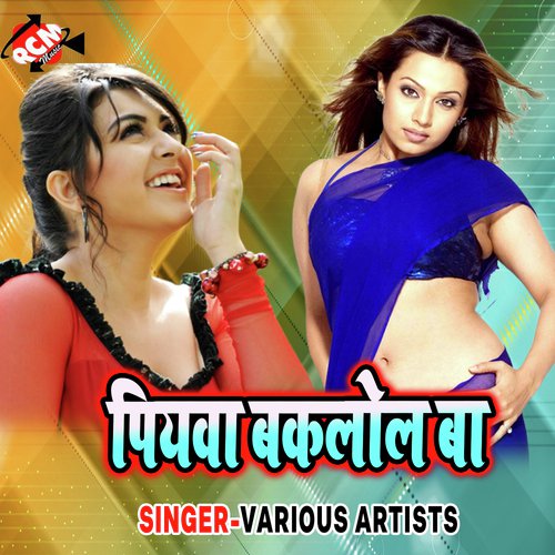 Piywa Bhaklol Ba Kuldeep Deewana MP3 Download
