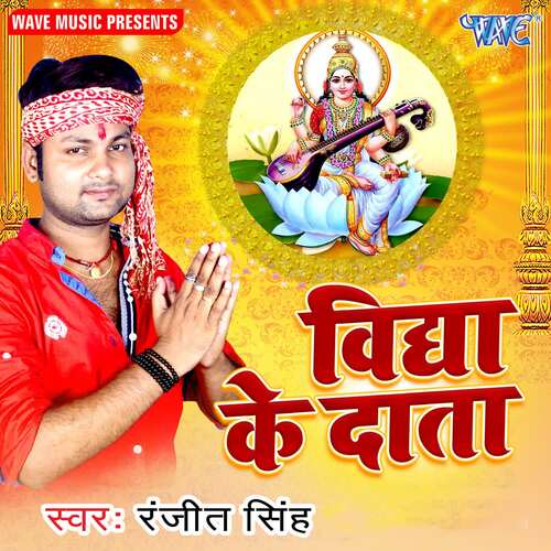 Vidya Ke Data Ranjeet Singh MP3 Download