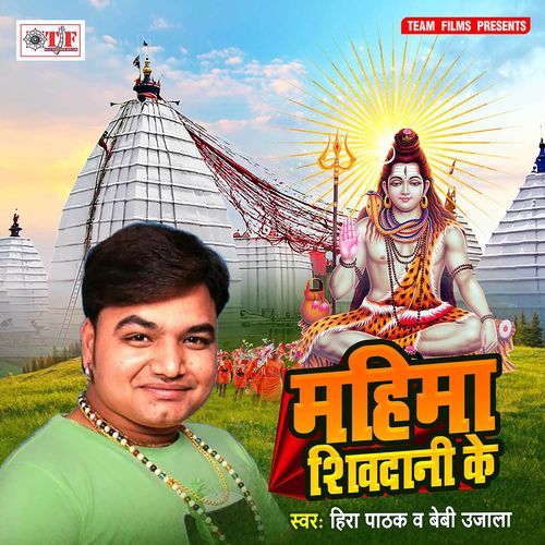 Mahima Shivdani Ke Hira Pathak MP3 Download