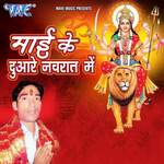Mai Ke Duware Navrat Me Album Download