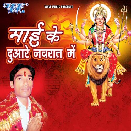 Mai Ke Duware Navrat Me Amit Yadav MP3 Download