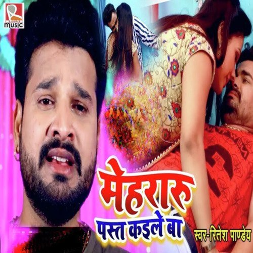 Mehraru Past Kaile Ba Ritesh Pandey MP3 Download