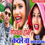 Piyawa Hoth Katale Ba Album Download