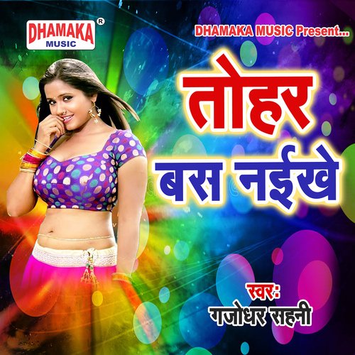 Tohar Dos Naikhe Sonu Rangila MP3 Download