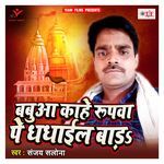 Babua Kahe Rupwa Pe Dhadhail Bada Album Download