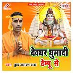 Devghar Ghumadi Tempu Se Album Download
