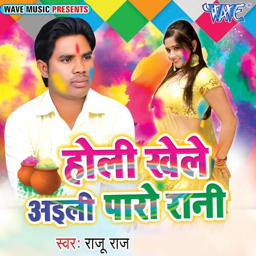 Holi Khele Ayili Paro Raju Raj MP3 Download