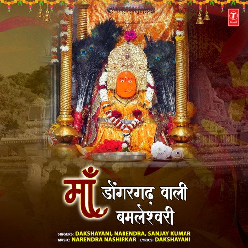 Maa Dongargadh Wali Bamleshwari Narendra MP3 Download