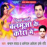 Nik Lage Balamua Ke Kora Me Album Download