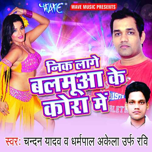 Nik Lage Balamua Ke Kora Me Dharampal Akela Urf Ravi MP3 Download