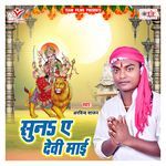 Suna a Devi Maai Album Download
