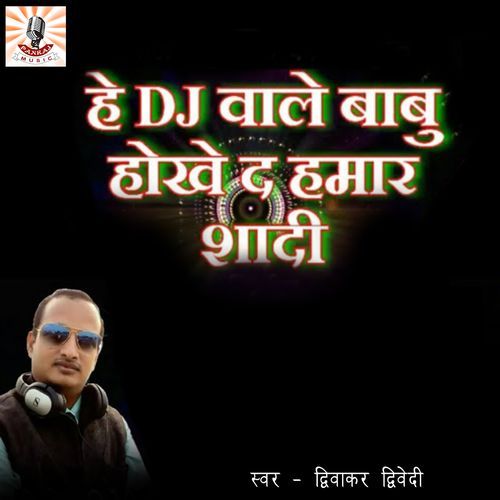 Ae DJ Waley Babu Hokey Da Hamar Shaadi Diwakar Dwivedi MP3 Download