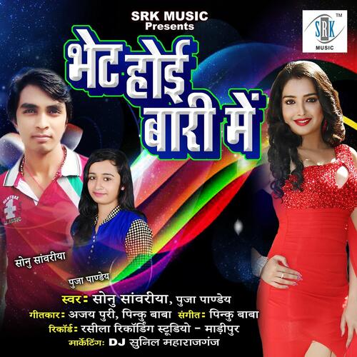 Bhet Hoi Baari Mein Puja Pandey MP3 Download