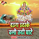 Daura Uthake Chali Chhathi Ghate - Sathi Song Download