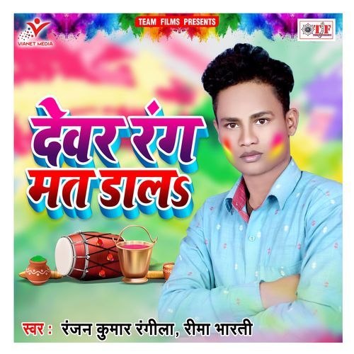 Devar Rang Mat Dala Ranjan Kumar Rangeela MP3 Download