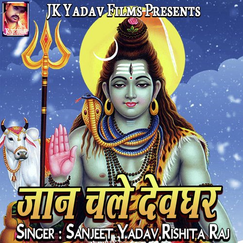 Jaan Chale Devghar Rishita Raj MP3 Download