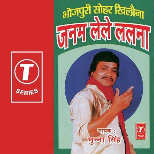 Janam Lele Lalana Kamla Tiwari MP3 Download