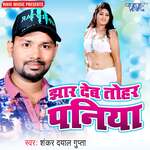 Jhar Deb Tohar Paniya - Shankar Dayal Gupta Song Download