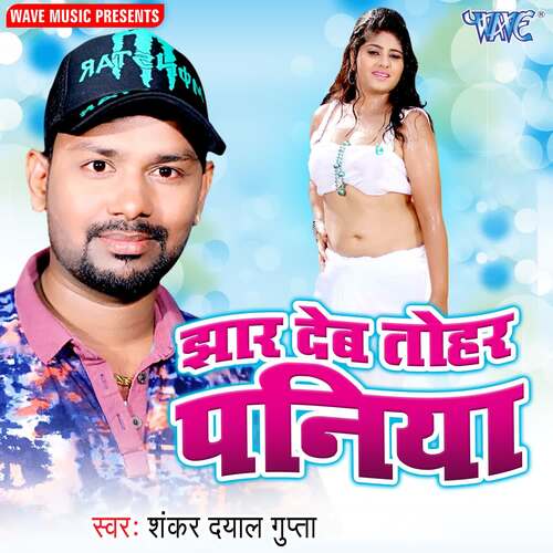 Jhar Deb Tohar Paniya Shankar Dayal Gupta MP3 Download
