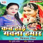 Kab Hoi Gawana Hamar Album Download