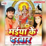 Maiya Ke Darbar Album Download