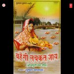 Behangi Lachkat Jaay - Pushpa Anand Song Download