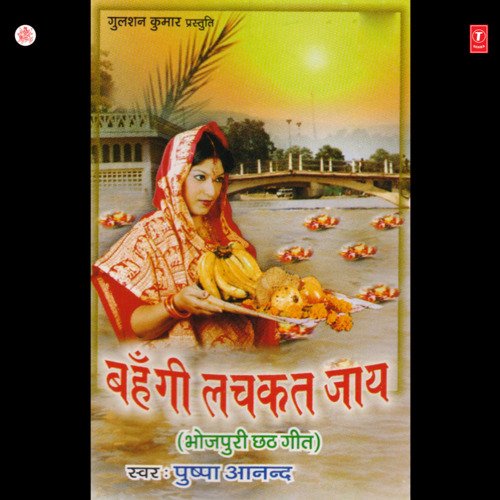 Behangi Lachkat Jaay Vijaya MP3 Download