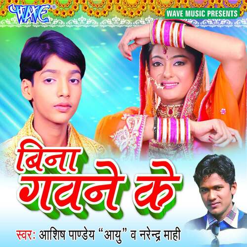 Bina Gavne Ke Narendra Mahi MP3 Download