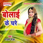 Bolaike Ghare Album Download