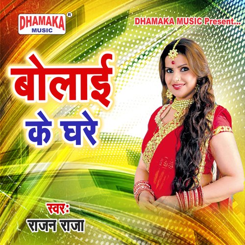 Bolaike Ghare Rajan Raj MP3 Download