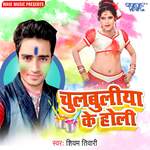 Chulbuliya Ke Holi Album Download
