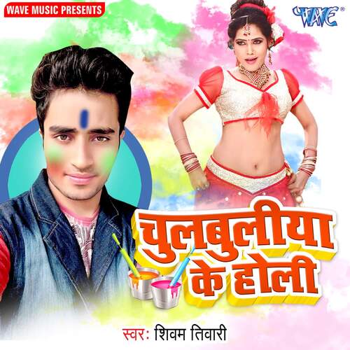 Chulbuliya Ke Holi Kavita Yadav MP3 Download