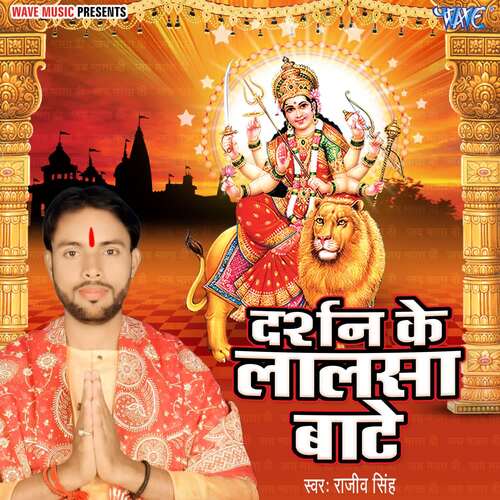 Darshan Ke Lalsa Bate Rajeev Singh MP3 Download
