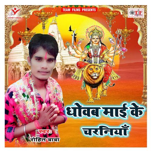 Dhowab Maai Ke Charaniya Rohit Baba MP3 Download
