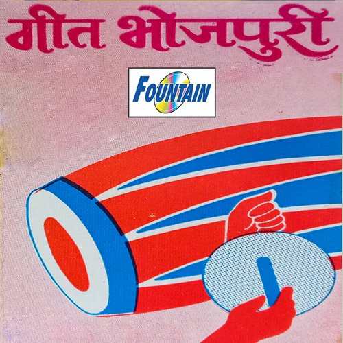 Geet Bhojpuri Bina Devi MP3 Download