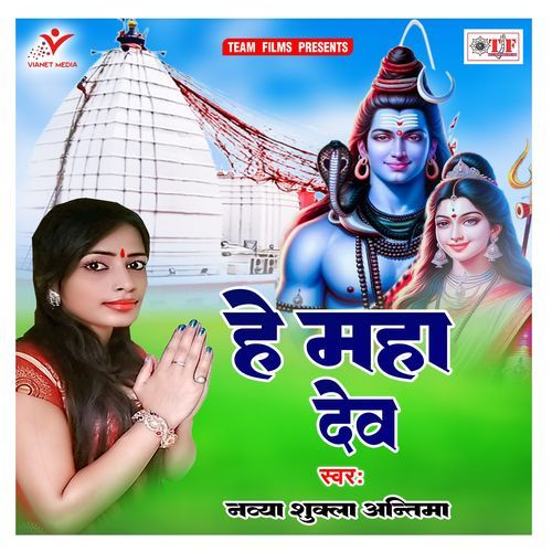 He Maha Dev Navya Shukla Antima MP3 Download