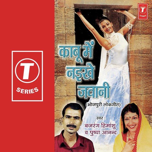 Kaabu Mein Nayikhe Jawani Bajrang Himanshu MP3 Download