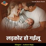 Ladkor Ho Gailu Album Download