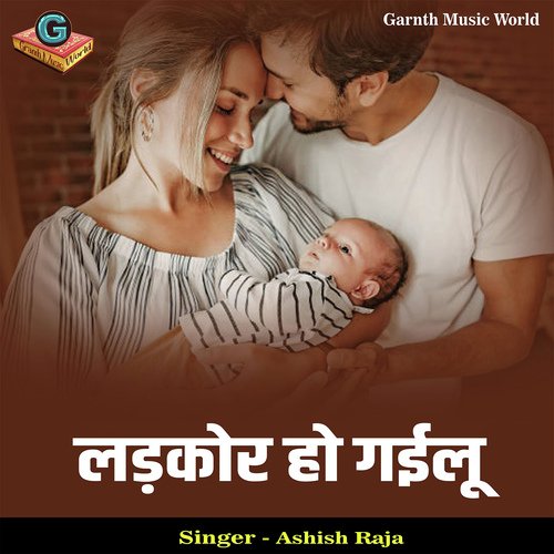 Ladkor Ho Gailu Ashish Raja MP3 Download