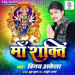 Maa Shakti Album Download