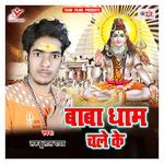 Baba Dham Chale Ke Album Download